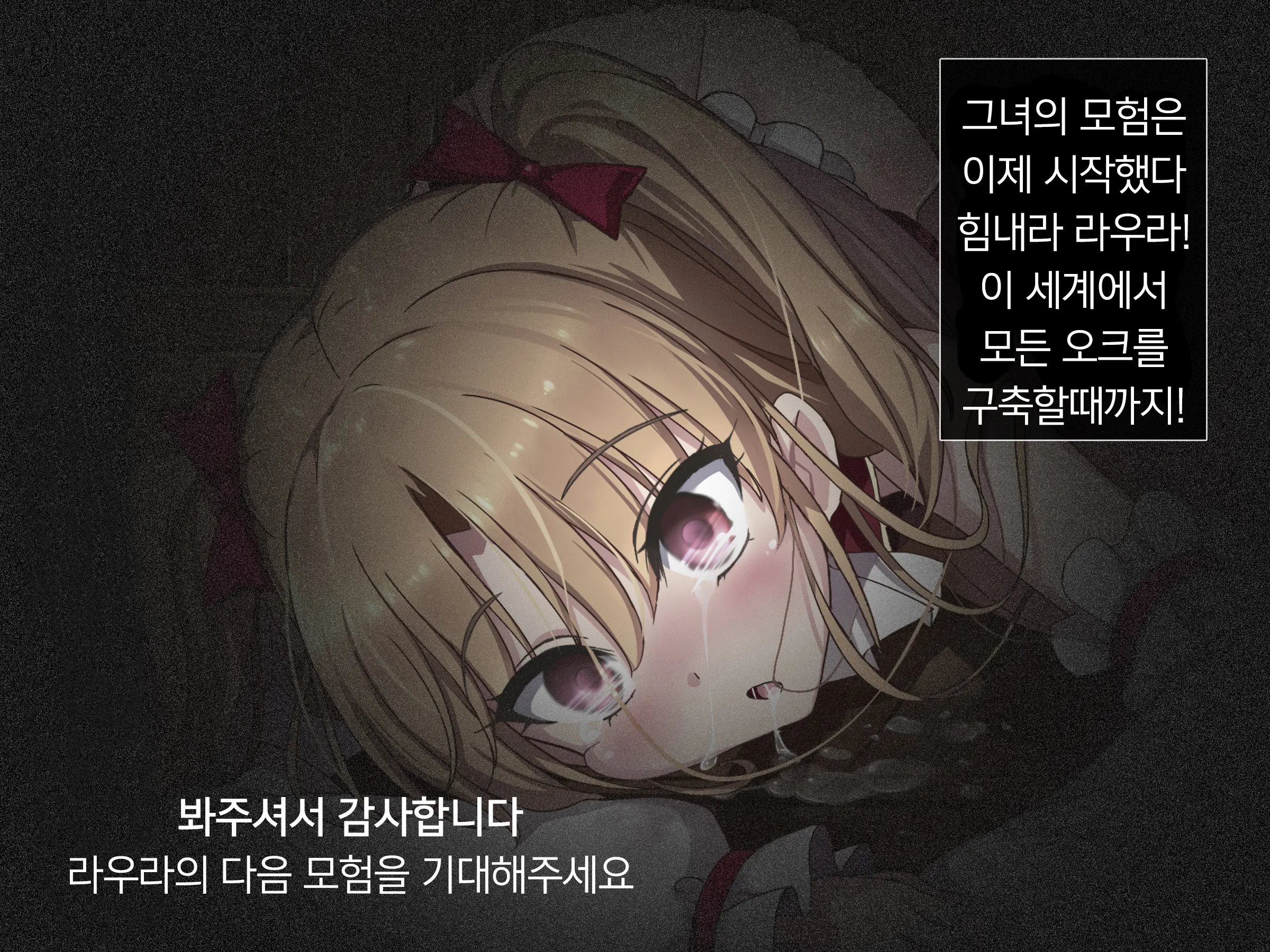 Shingeki No Orc Gaiden - Madoushi-Chan No Kabejiri Shoukan Boukenki | 진격의 오크 - 마도사쨩의 창녀촌 모험기